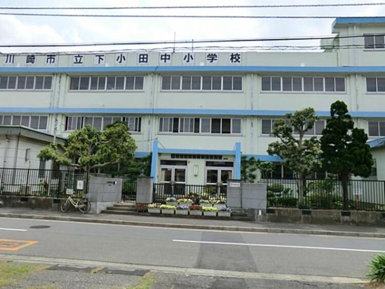 周辺 川崎市立下小田中小学校　790ｍ