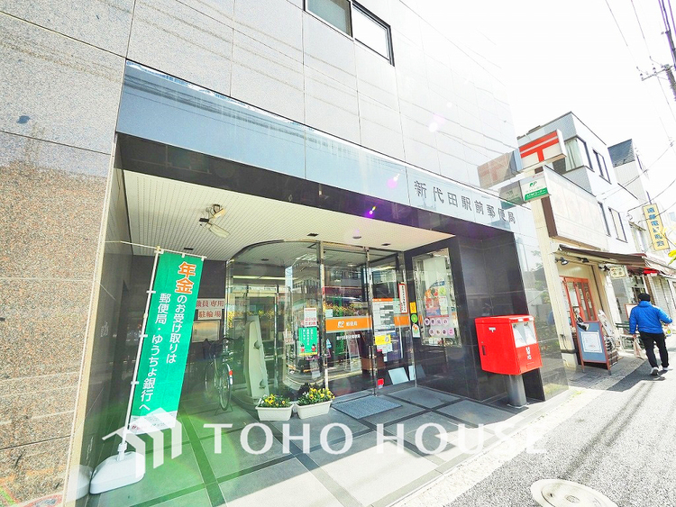 周辺 新代田駅前郵便局　距離700m