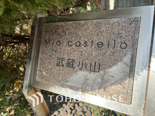 ミオカステーロ武蔵小山の物件画像