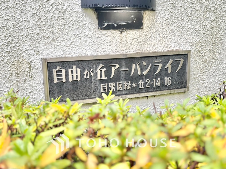 外観 【APPEARANCE】◆ここが居場所◆家族みんなが集うこの場所で、あなただけのＳＴＯＲＹを。あなたが笑い、家族が笑い、幸せが溢れる夢のような毎日を。