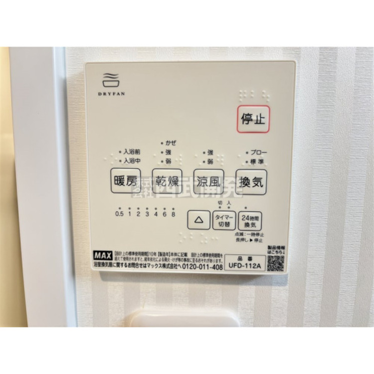 設備 浴室暖房乾燥機リモコン