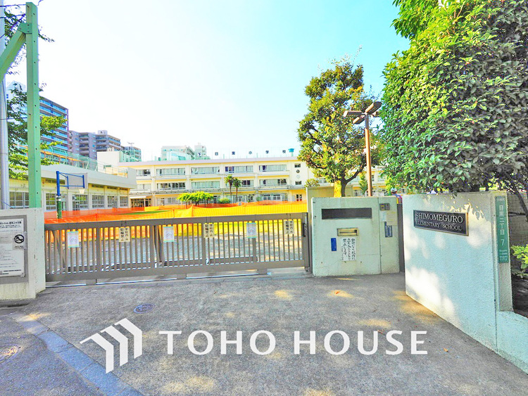 周辺 目黒区立下目黒小学校　距離190ｍ