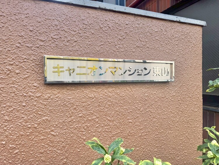 その他 スタイリッシュなエンブレム。お洒落なマンションは入り口から。