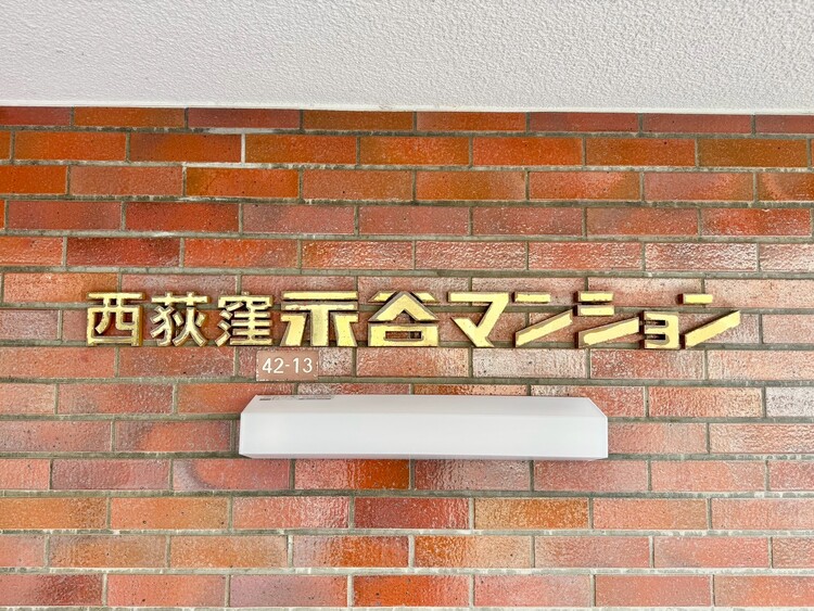 その他 清潔感のある落ち着いた雰囲気の玄関です。