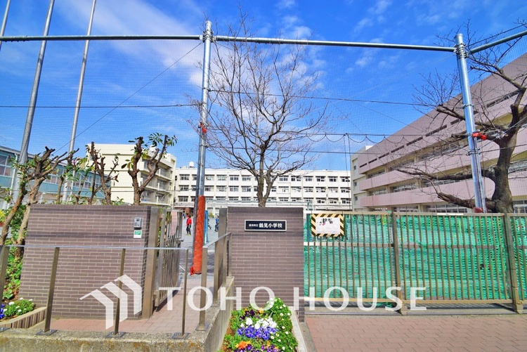 周辺 横浜市立鶴見小学校　距離750ｍ