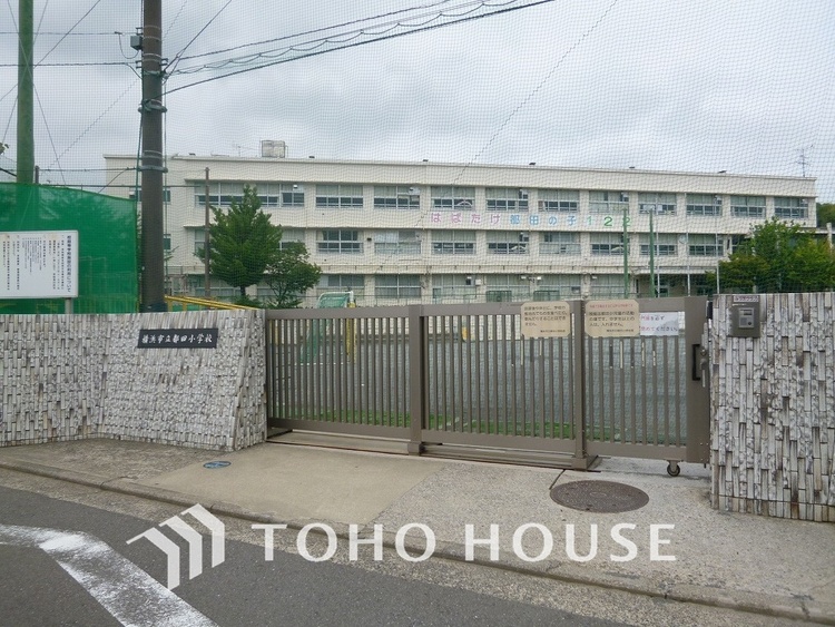 周辺 横浜市立都田小学校　距離250ｍ