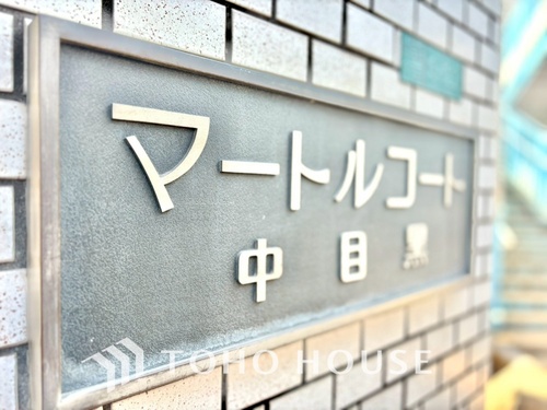 マートルコート中目黒の物件画像