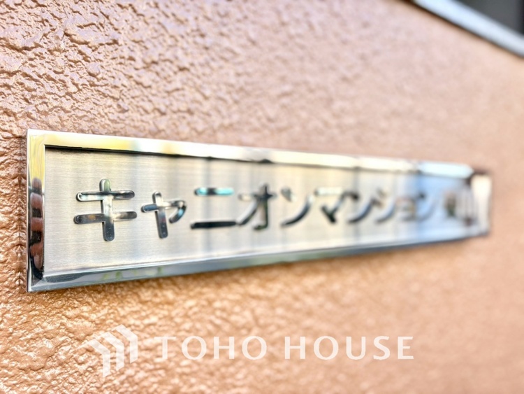 外観 【APPEARANCE】◆ここが居場所◆家族みんなが集うこの場所で、あなただけのＳＴＯＲＹを。あなたが笑い、家族が笑い、幸せが溢れる夢のような毎日を。