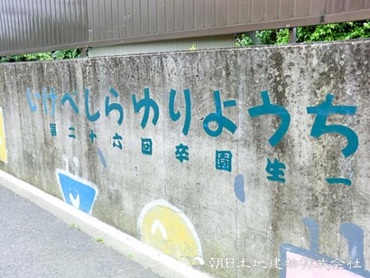 周辺 池辺白ゆり幼稚園530ｍ