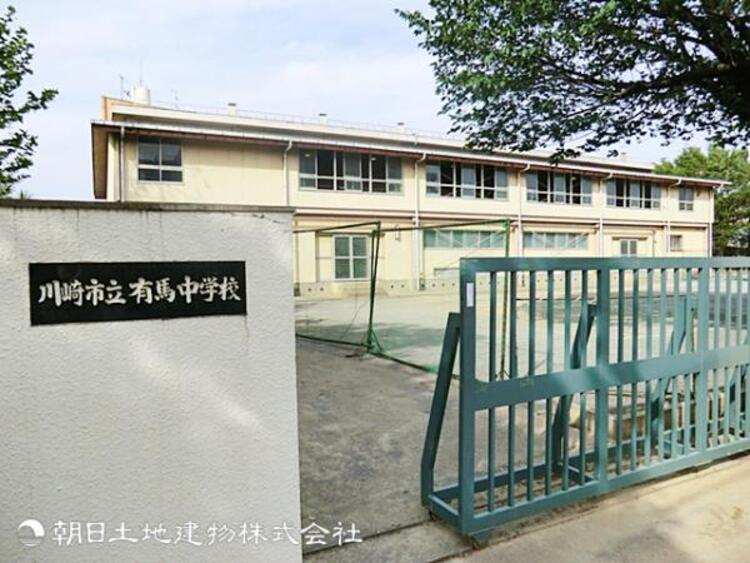 周辺 有馬中学校1400ｍ