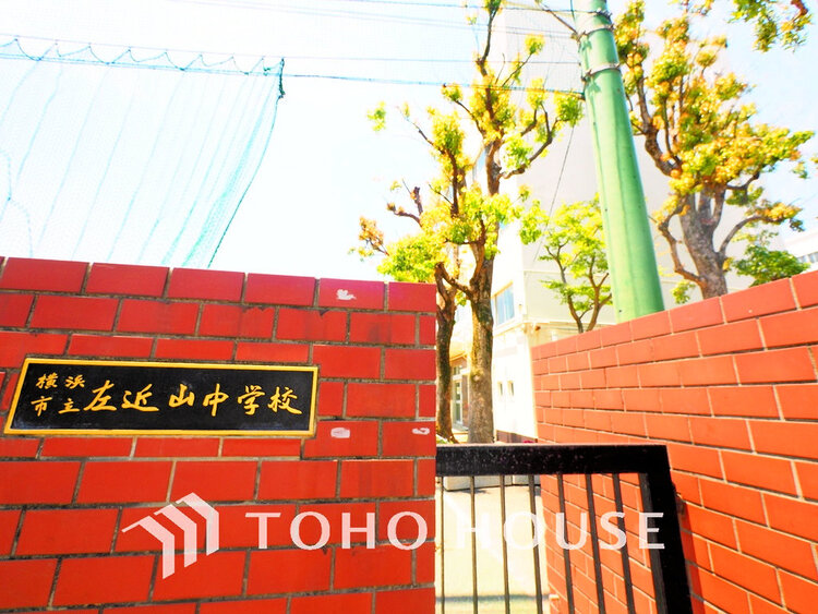 周辺 横浜市立左近山中学校　距離1100ｍ