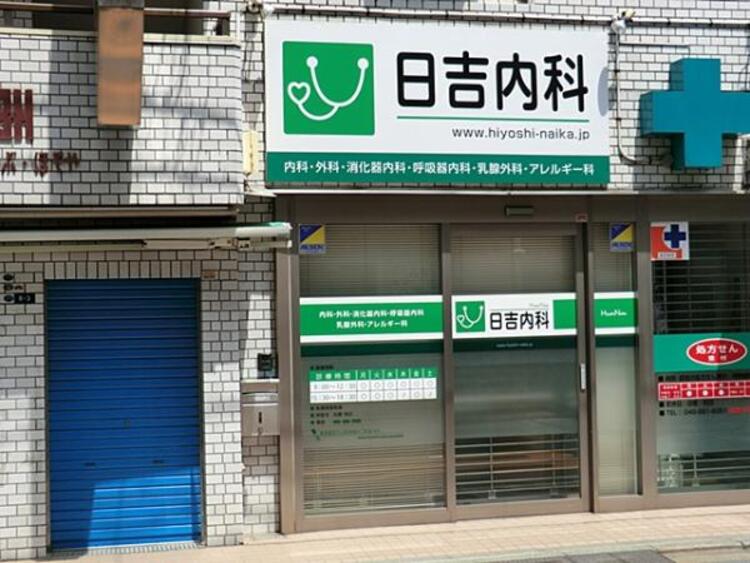 周辺 日吉内科　550ｍ