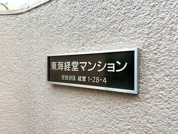 その他 スタイリッシュなエンブレム。お洒落なマンションは入り口から。