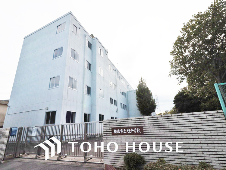 周辺 横浜市立旭中学校　距離1700ｍ