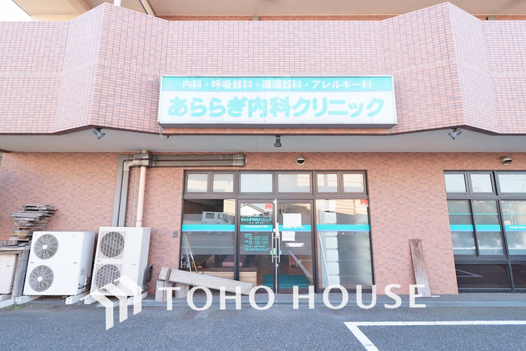 周辺 あららぎ内科クリニック　距離1200ｍ