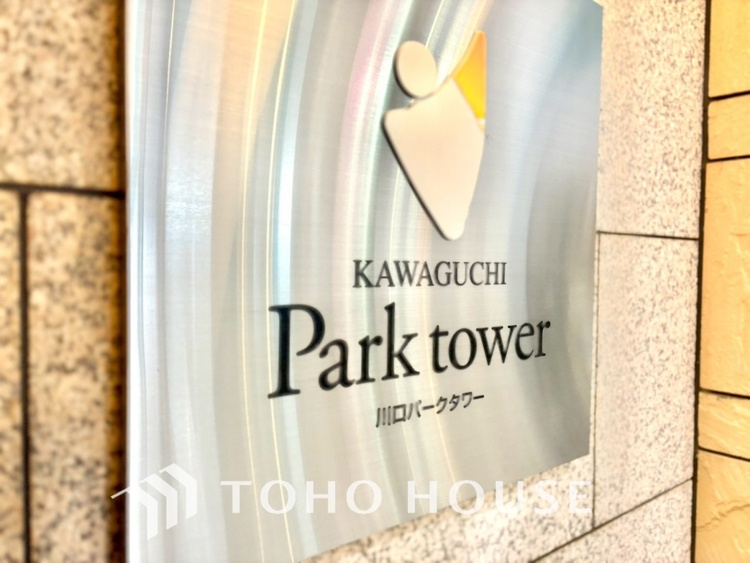 外観 【APPEARANCE】◆弾む思い◆我が家に帰る楽しみに、心掻き立てられる。心弾む。