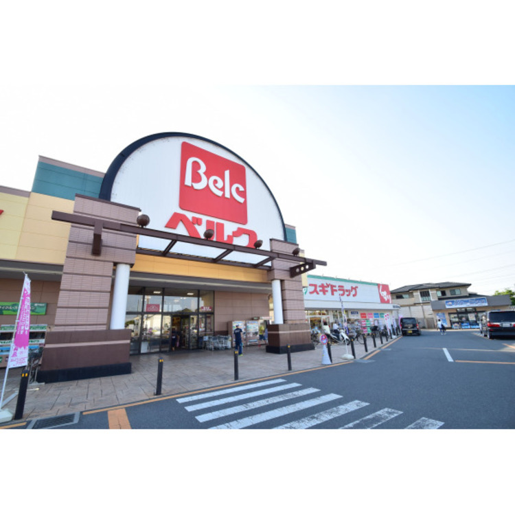 周辺 ベルク(約1200m)