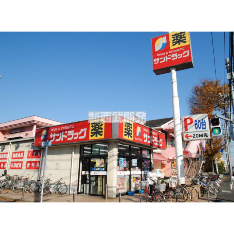 周辺 サンドラッグ(約340m)