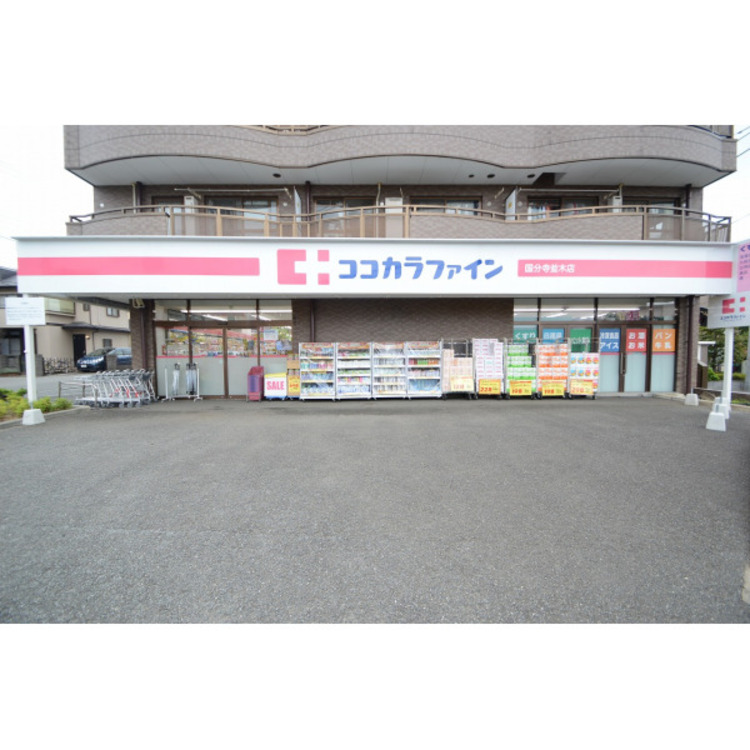 周辺 ココカラファイン(約600m)