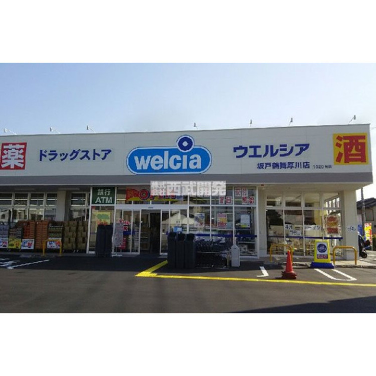 周辺 ウエルシア(約800m)