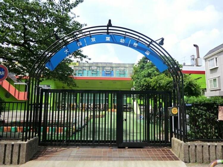 周辺 大森双葉幼稚園　290ｍ