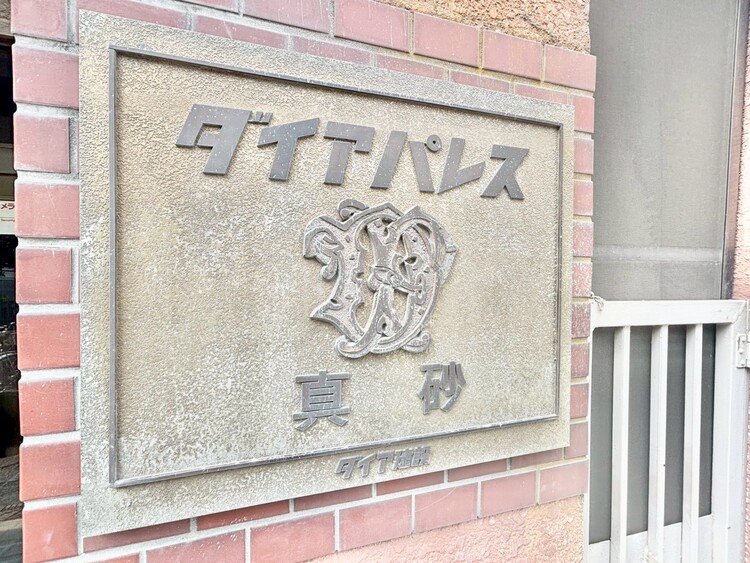 その他 スタイリッシュなエンブレム。お洒落なマンションは入り口から。