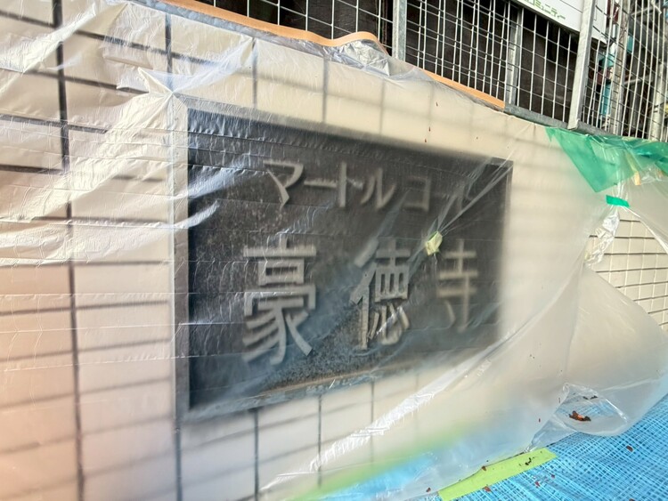 その他 スタイリッシュなエンブレム。お洒落なマンションは入り口から。