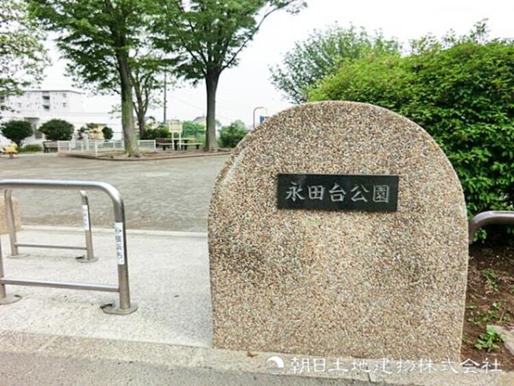 周辺 永田台公園550ｍ