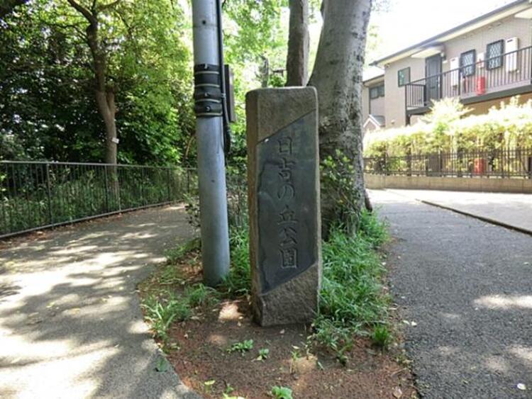 周辺 日吉の丘公園　460ｍ