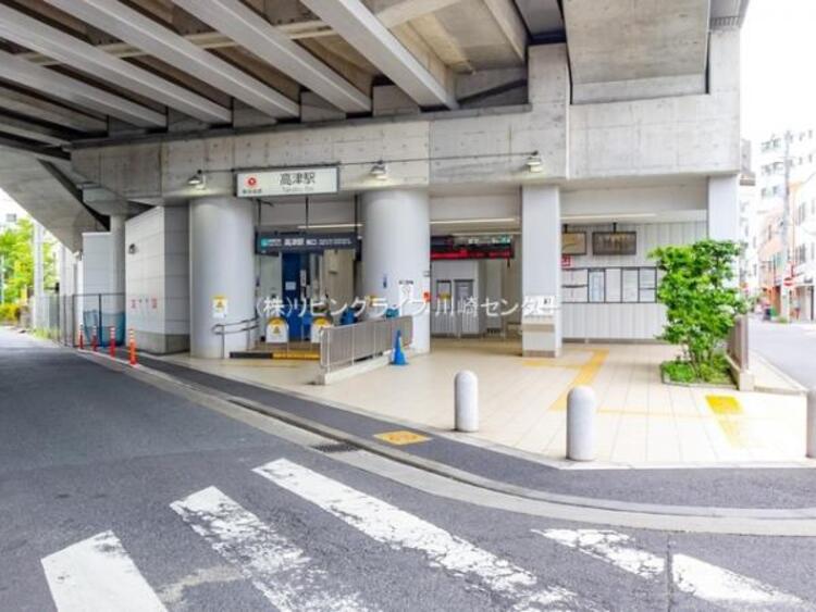 周辺 東急田園都市線「高津」駅　1000m