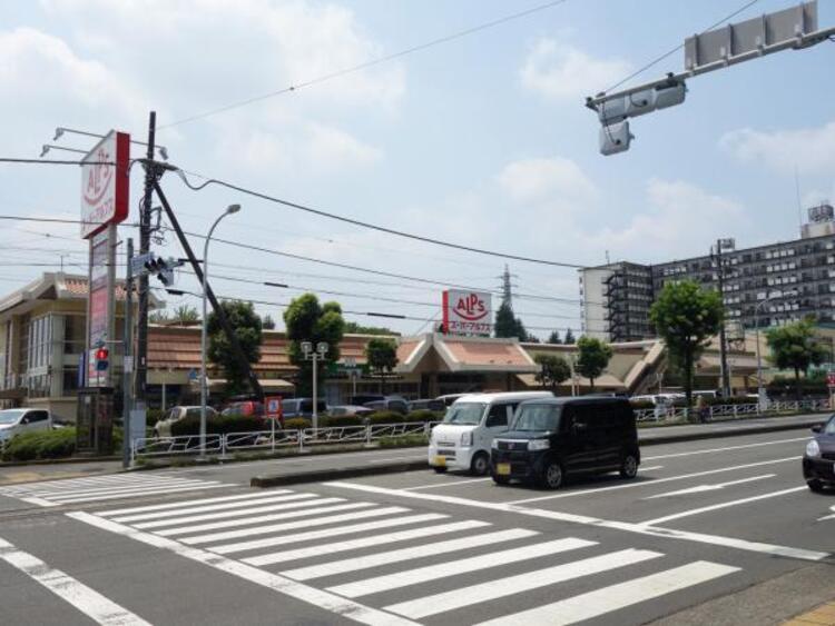 周辺 スーパーアルプスはざま店迄550ｍ