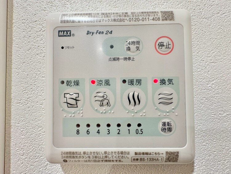 設備 浴室乾燥機がついていますので、入浴後の湿気対策も安心です。