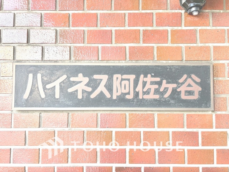 外観 【APPEARANCE】◆弾む思い◆我が家に帰る楽しみに、心掻き立てられる。心弾む。