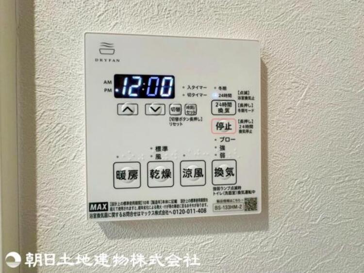 設備 浴室換気乾燥暖房機