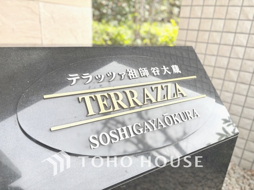 テラッツァ祖師ヶ谷大蔵の物件画像