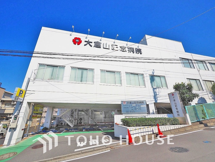 周辺 大倉山記念病院　距離850ｍ