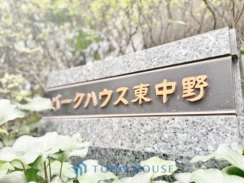東京都中野区東中野一丁目53-11の物件の物件画像