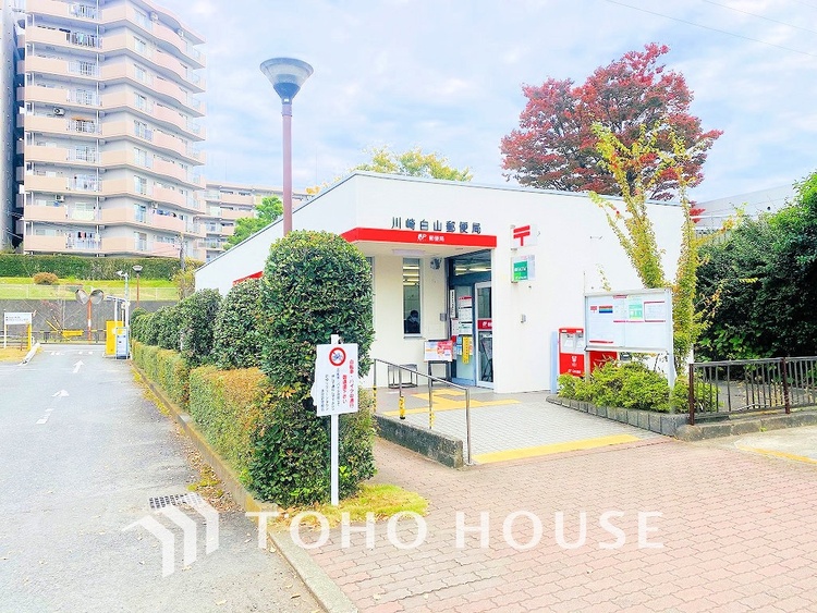 周辺 川崎白山郵便局　距離350m