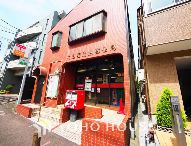 周辺 大田西馬込郵便局　距離850ｍ