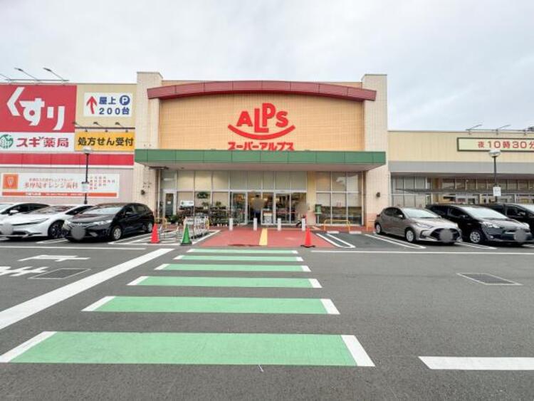 周辺 スーパーアルプス多摩境店迄640ｍ