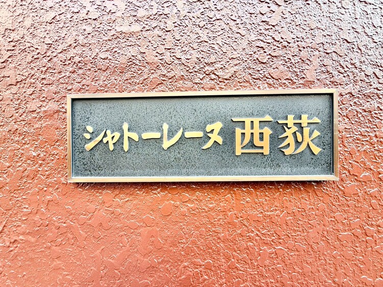 その他 スタイリッシュなエンブレム。お洒落なマンションは入り口から。