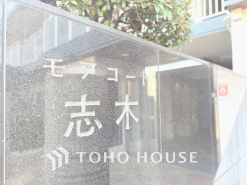 モアコート志木の物件画像