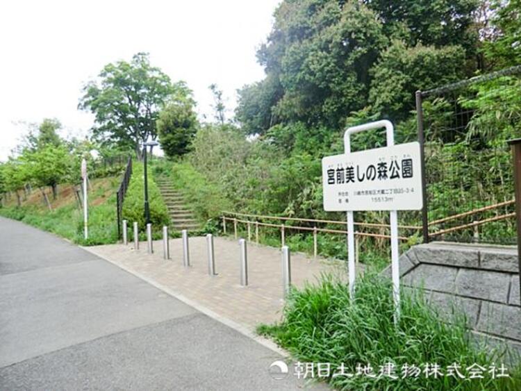 周辺 宮前美しの森公園450ｍ