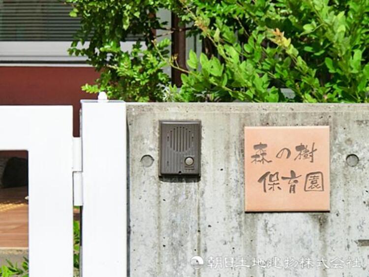 周辺 森の樹保育園350ｍ