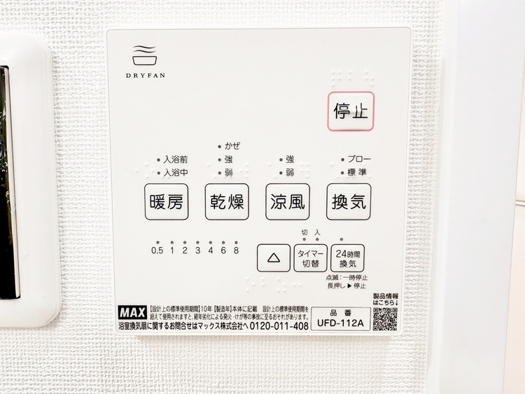 設備 浴室乾燥機がついていますので、入浴後の湿気対策も安心です。