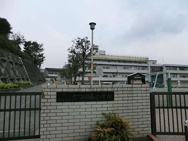 周辺 横浜市立六つ川西小学校　430m