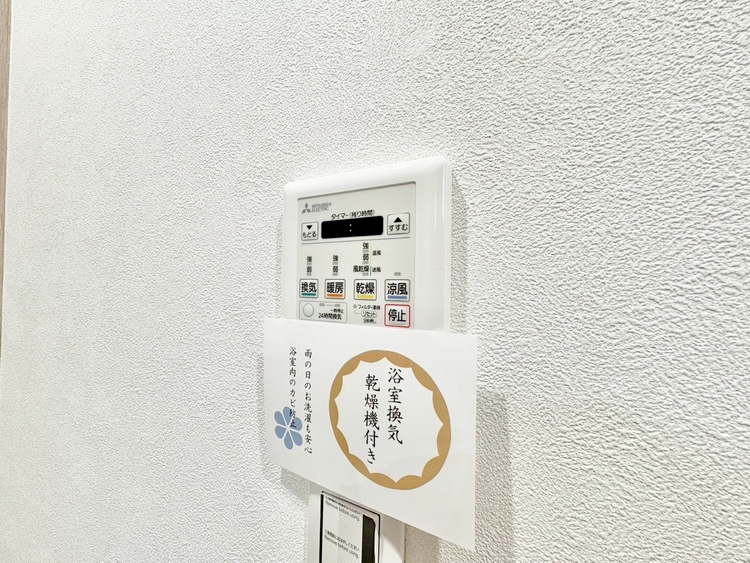 設備 浴室乾燥機がついていますので、入浴後の湿気対策も安心です。