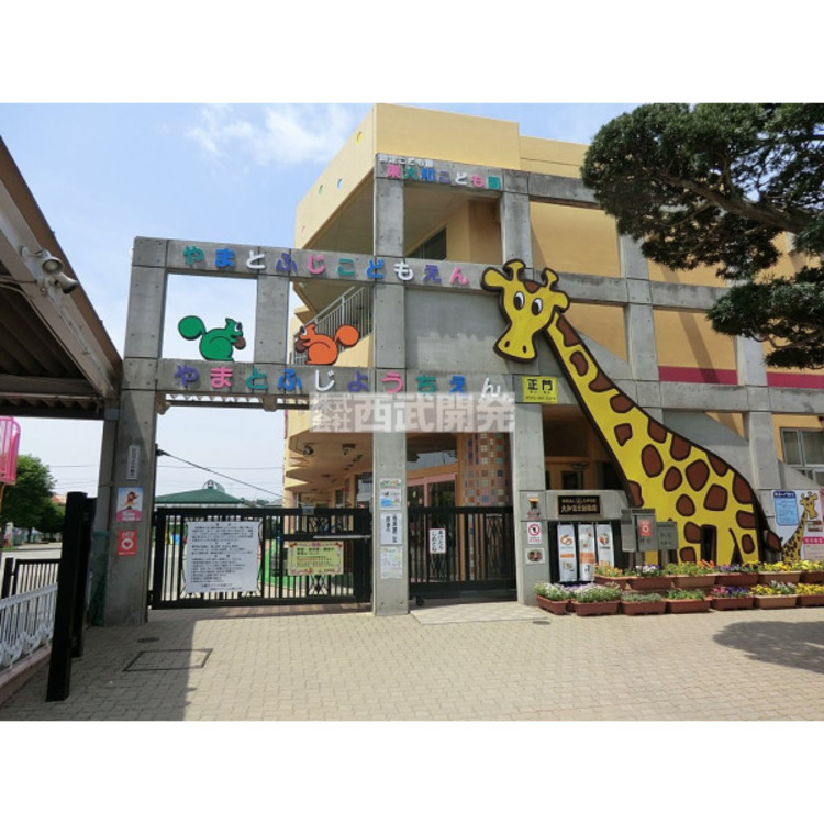 周辺 大和富士幼稚園(約1000m)