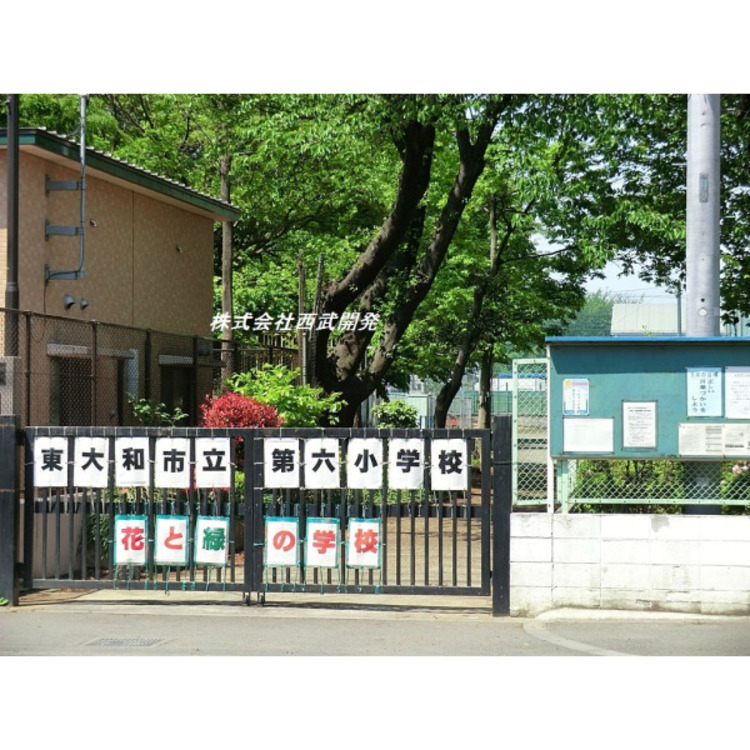周辺 第六小学校(約250m)