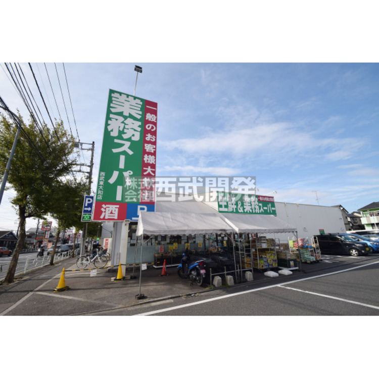 周辺 業務スーパー(約450m)